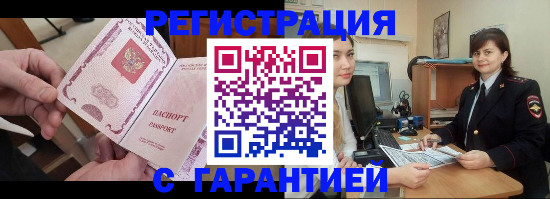 временная регистрация надежно в Боре