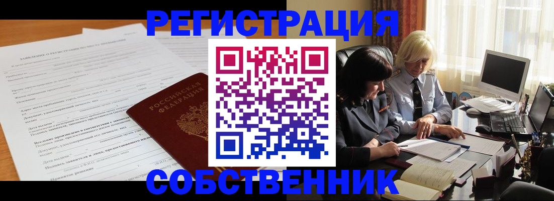 прописка для кредита в Боре