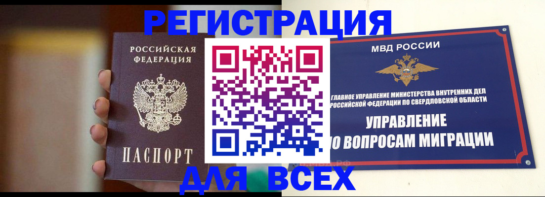 прописка 2025 в Боре